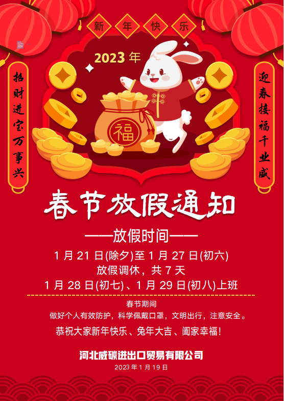 春节放假通知